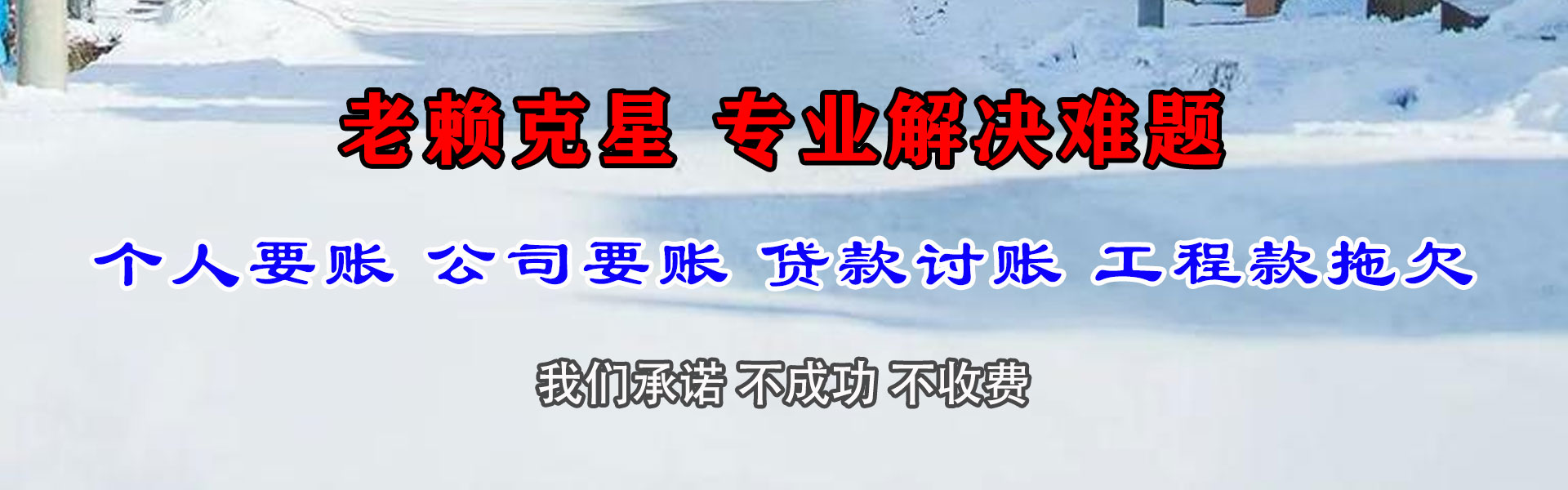 平原讨债公司
