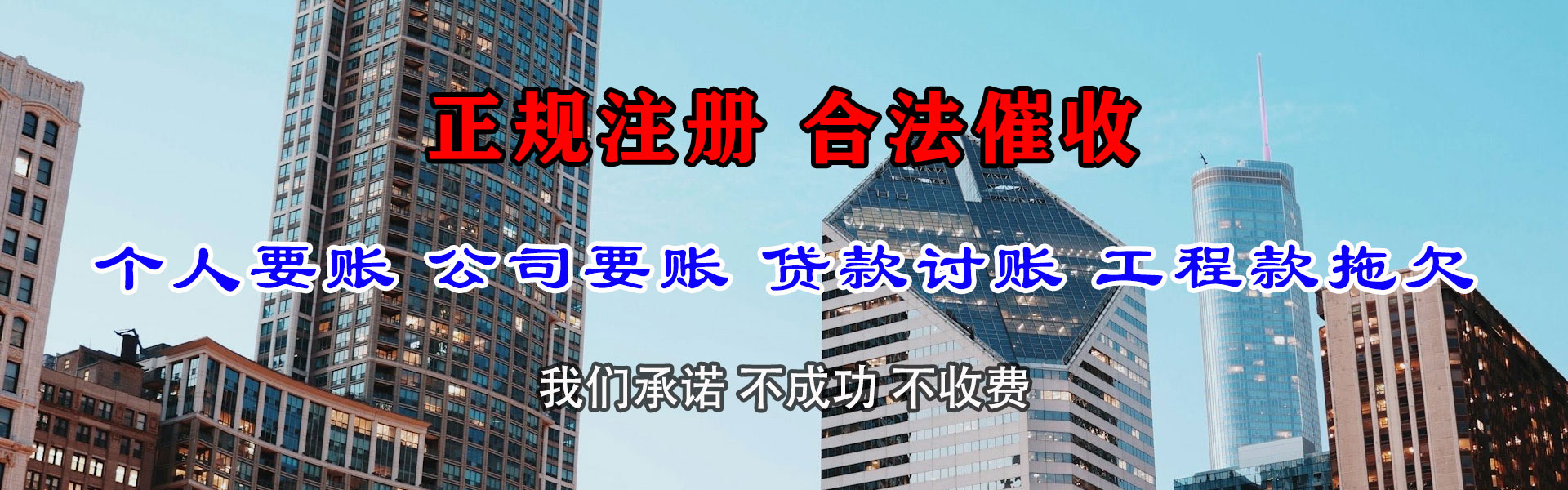 平原清债公司